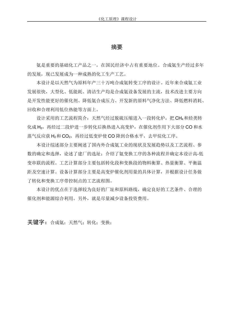 年产30万吨合成氨工艺设计_第2页