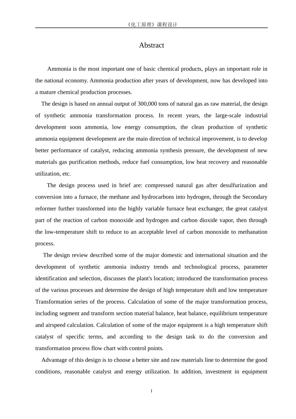 年产30万吨合成氨工艺设计_第3页