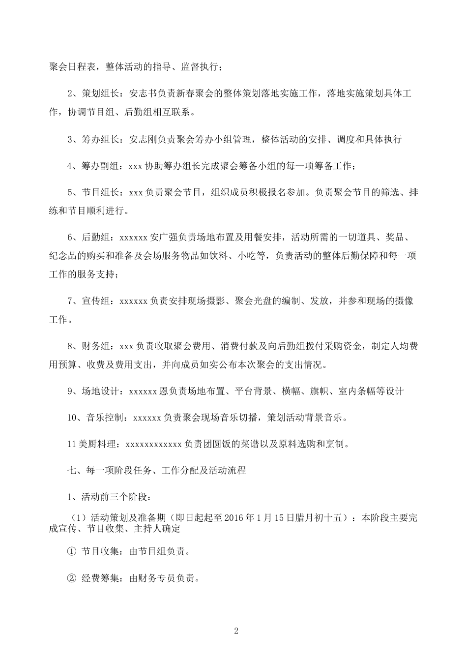 家族聚会活动策划_第2页