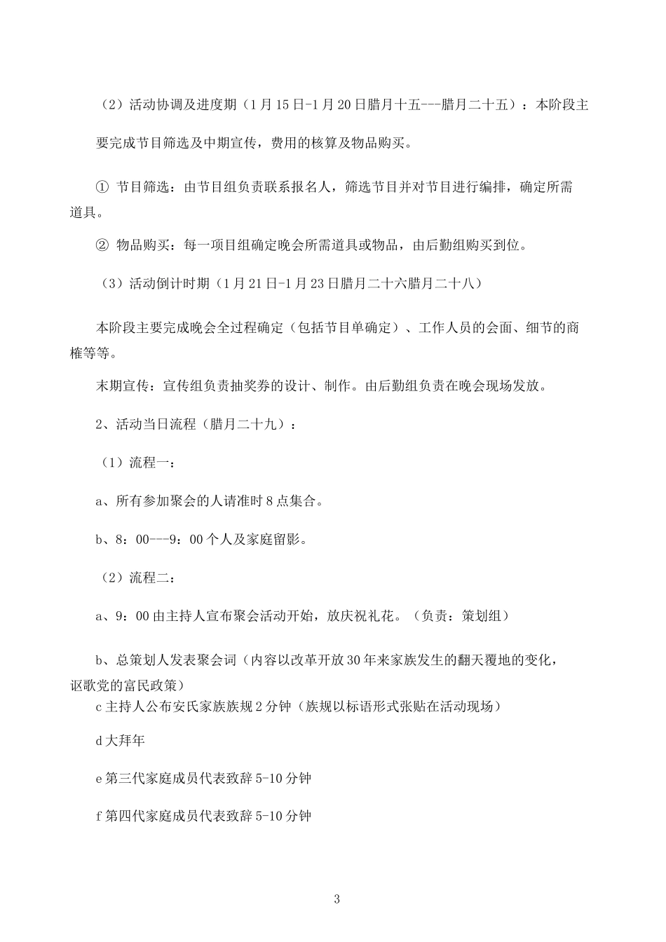 家族聚会活动策划_第3页