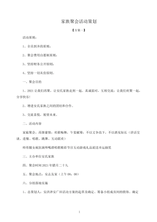 家族聚会活动策划