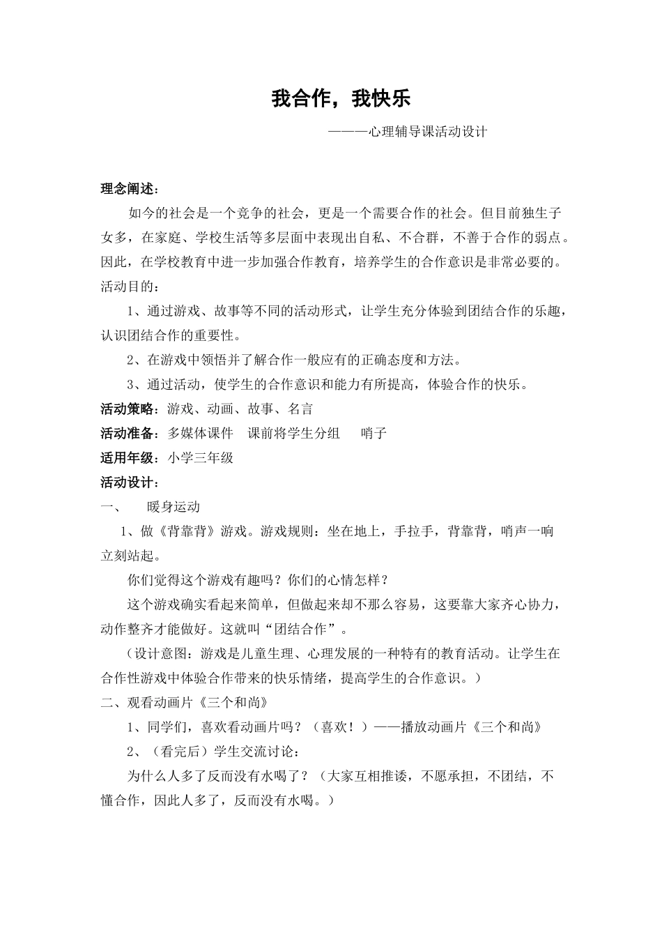 我合作我快乐教学设计_第1页