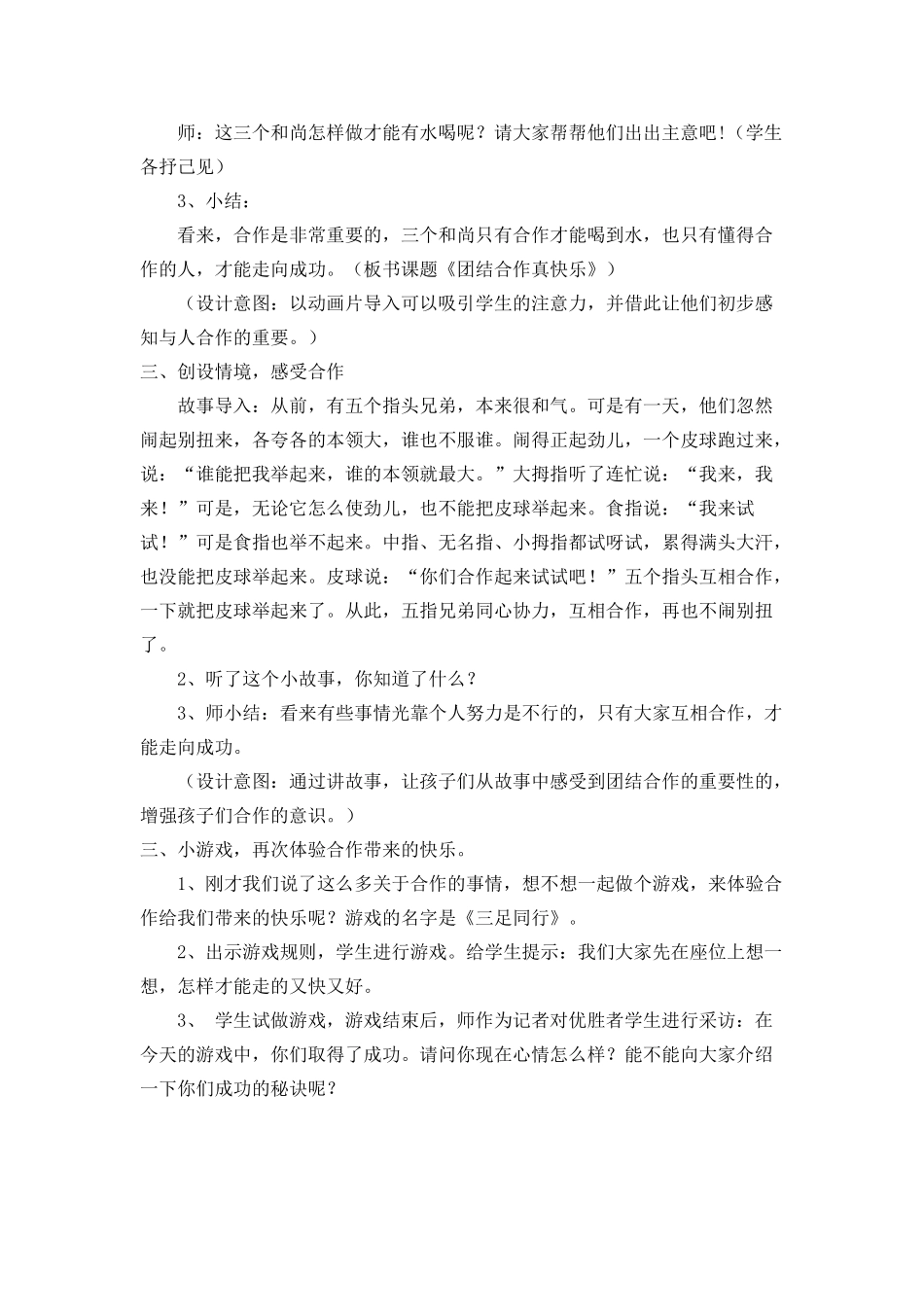 我合作我快乐教学设计_第2页