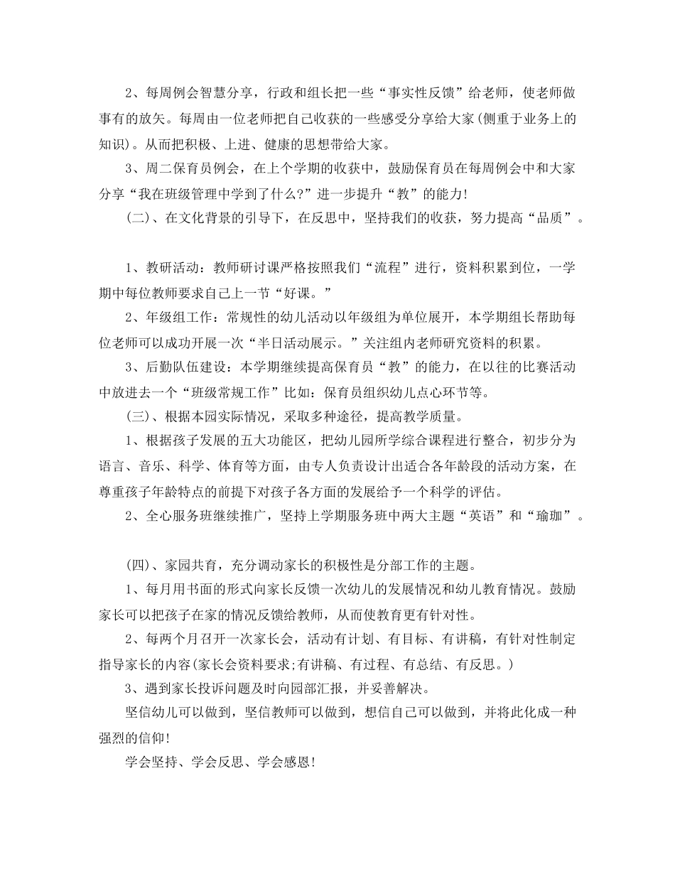 幼儿园新学期园长工作计划怎么写【三篇】 _第3页