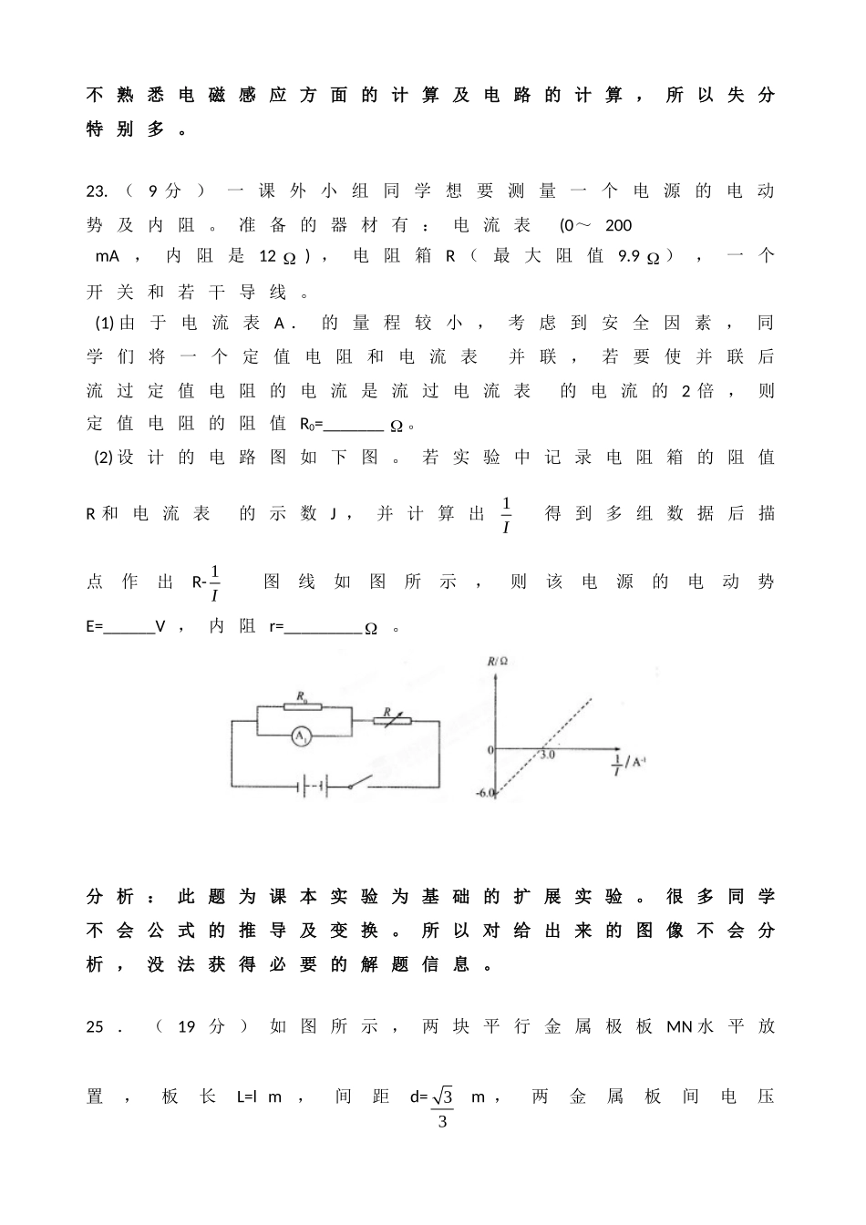 2016高三模拟（物理部分）错题分析_第2页