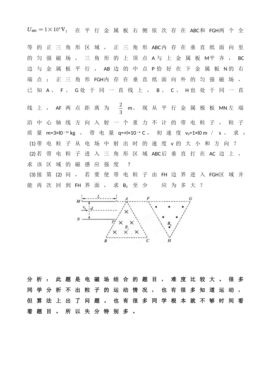 2016高三模拟（物理部分）错题分析_第3页