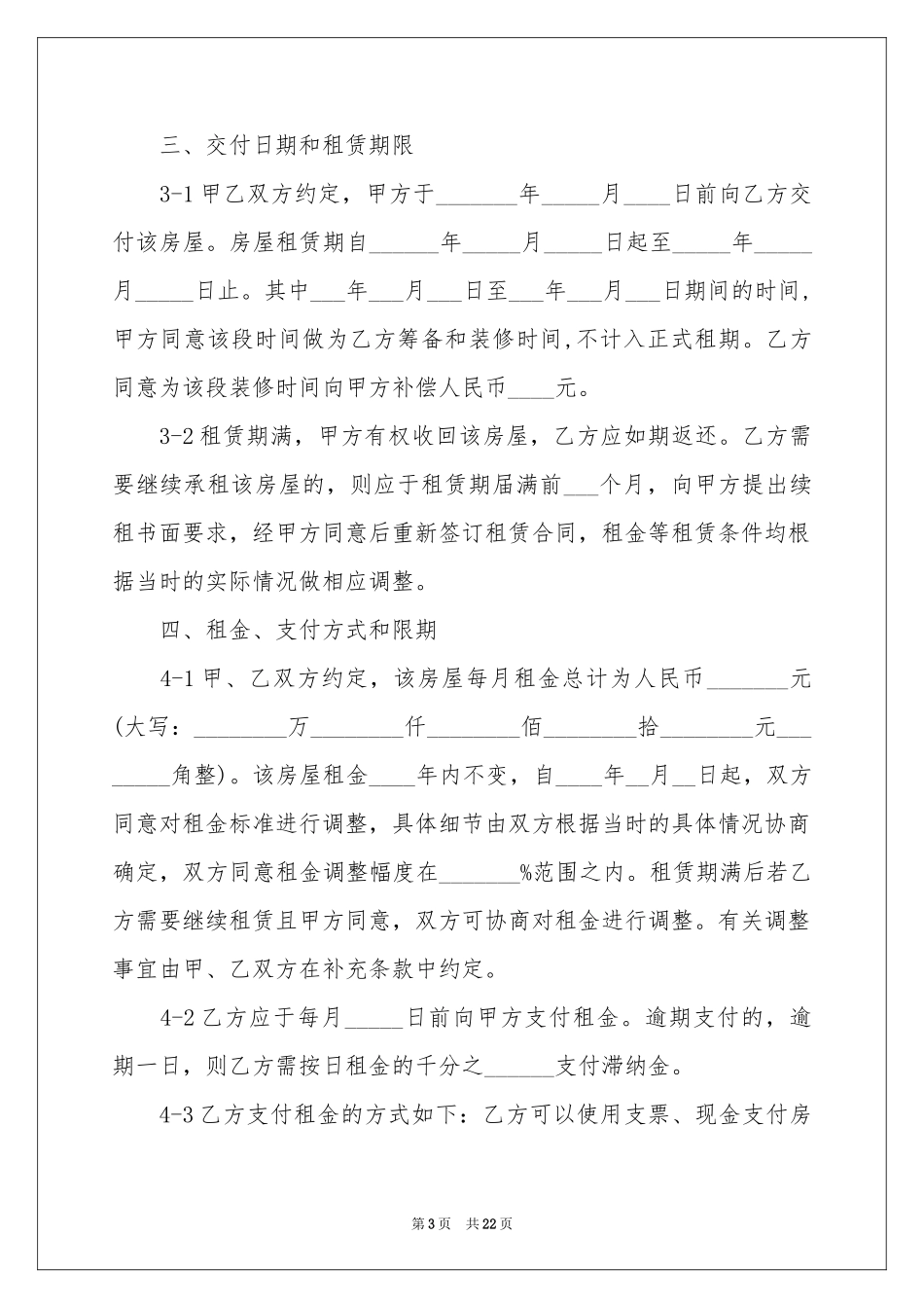 店铺商铺租赁合同范本_第3页