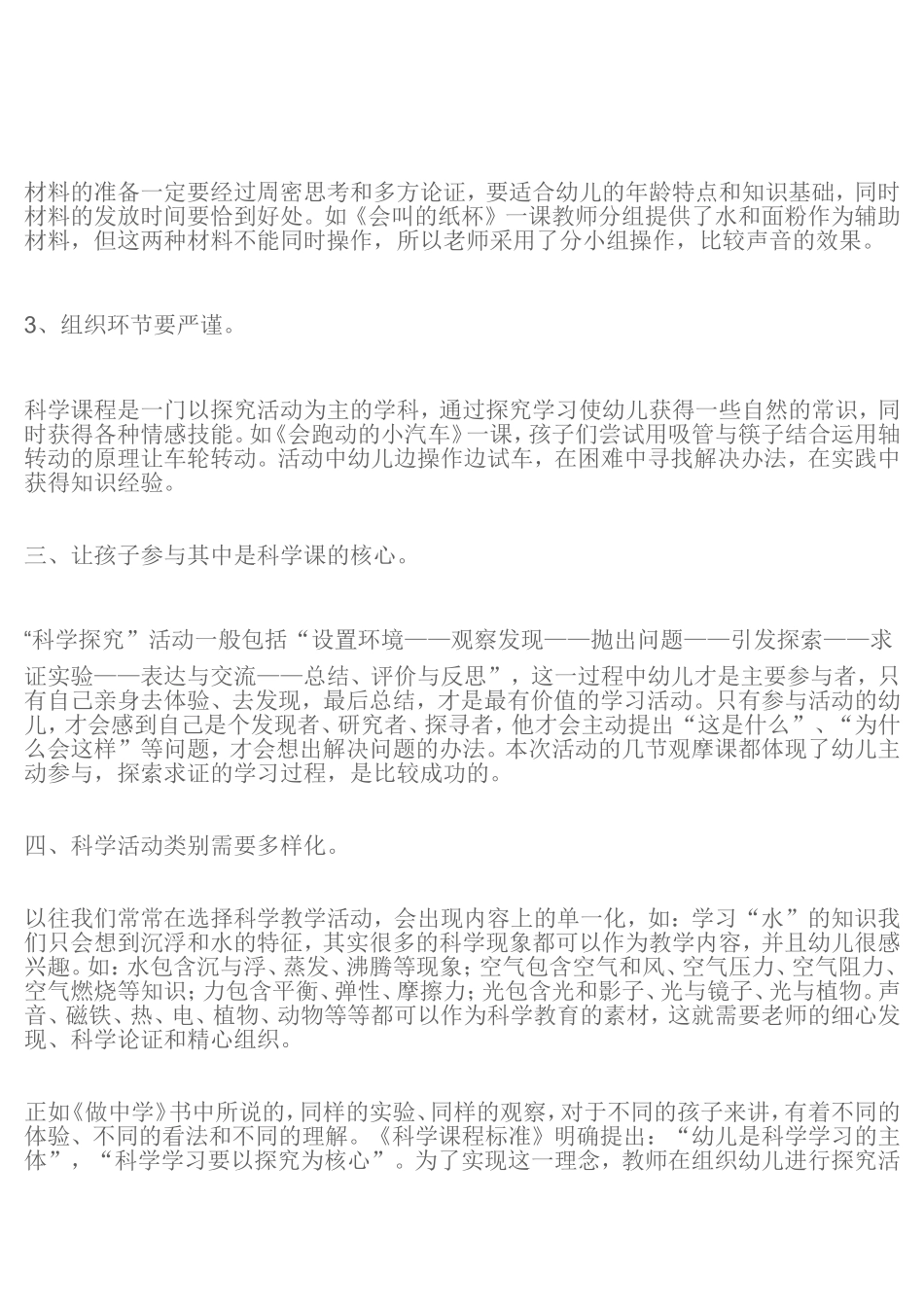 幼儿科学观摩课教研活动反思_第2页