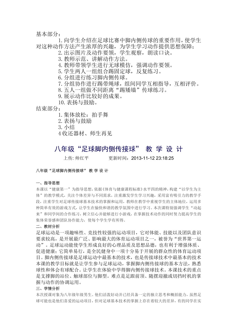 足球脚内侧传球123_第2页