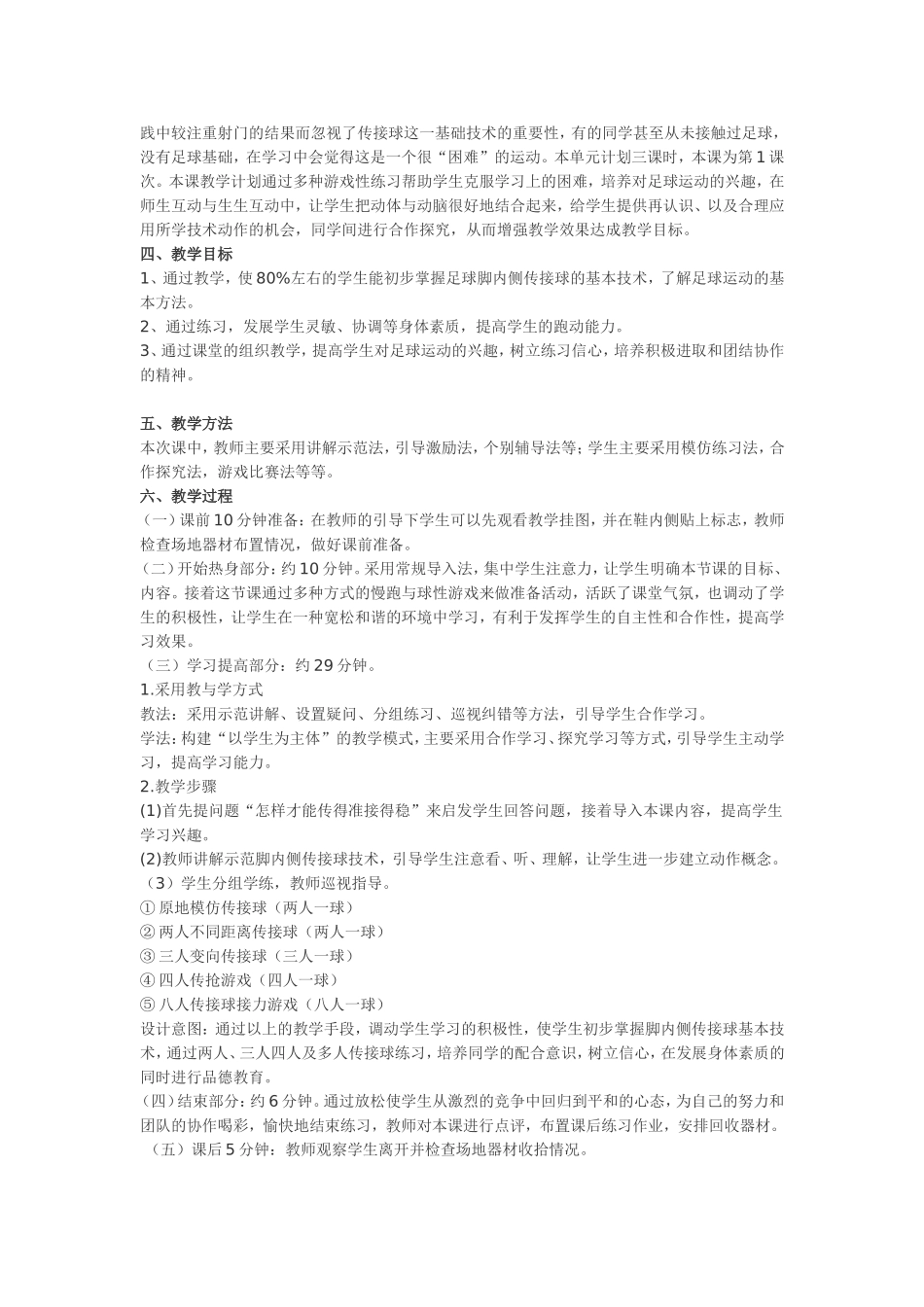 足球脚内侧传球123_第3页