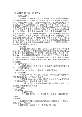 足球脚内侧传球123