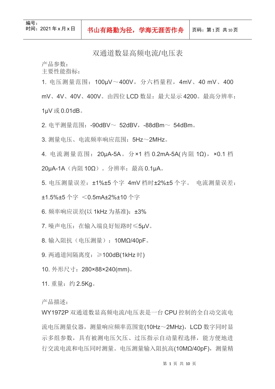 线切割设备参数要求_第1页