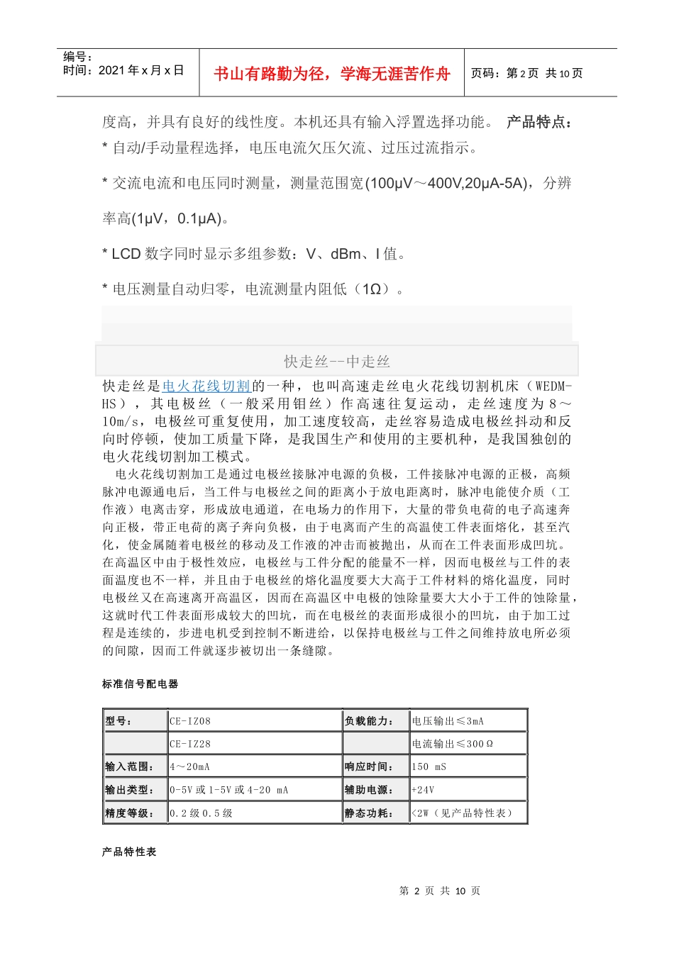 线切割设备参数要求_第2页