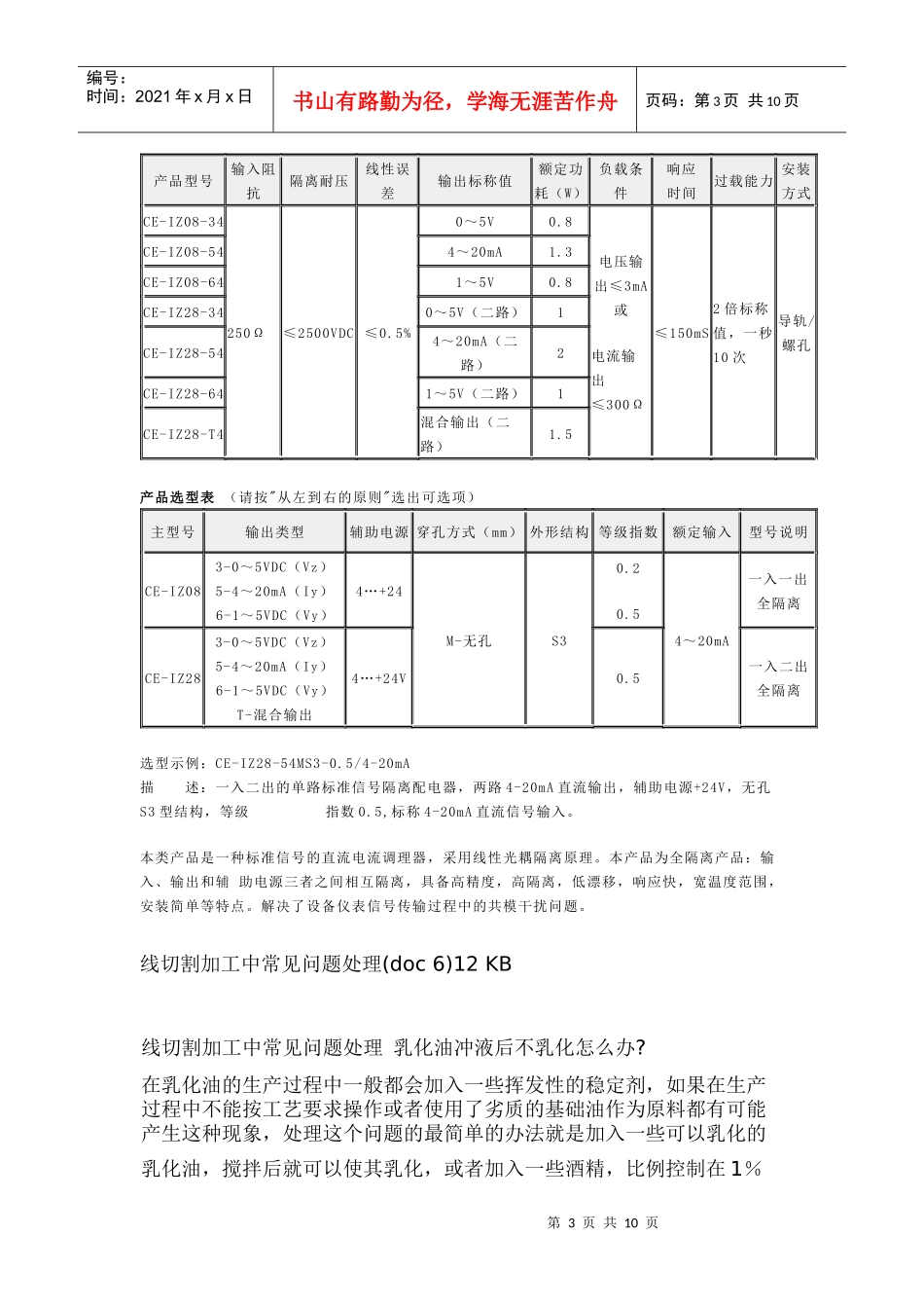 线切割设备参数要求_第3页
