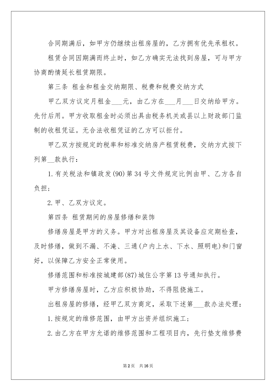 店铺租赁合同3篇_第2页