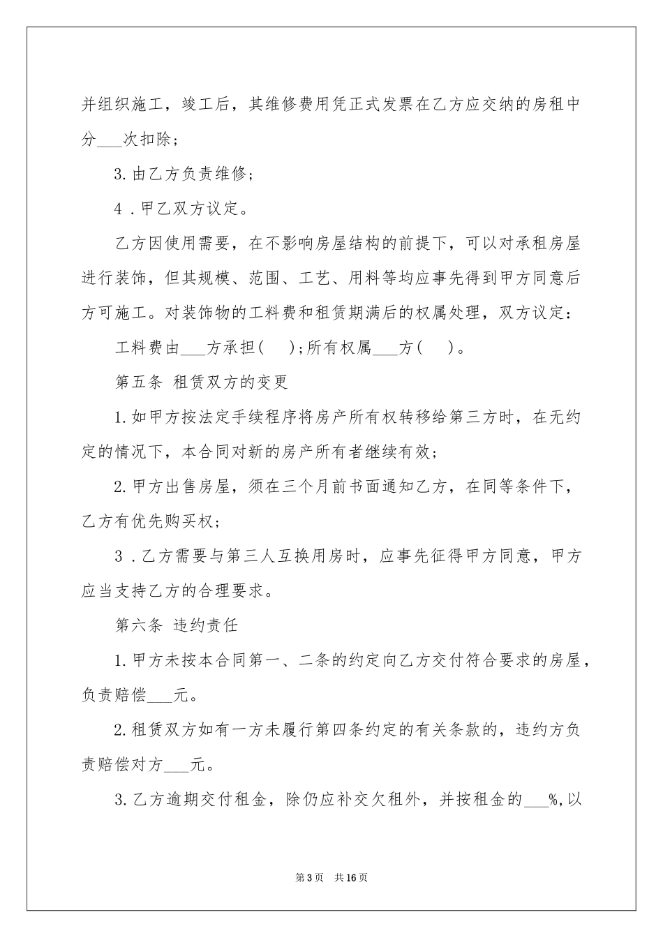 店铺租赁合同3篇_第3页