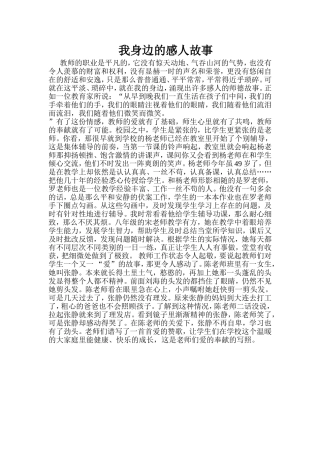 我身边的感人故事