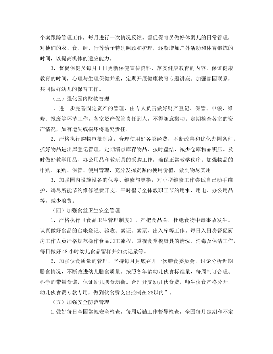 幼儿园新学期后勤计划2020 _第2页