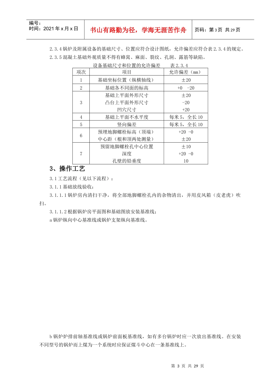 锅炉及附属设备安装监理实施细则_第3页