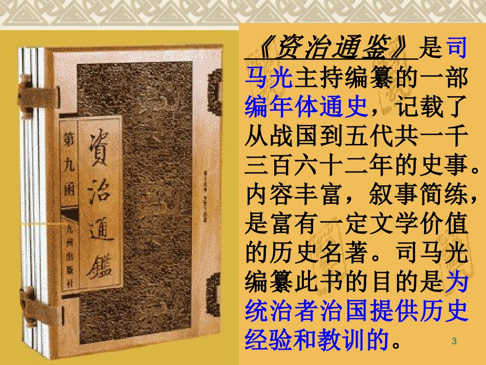 我的《孙权劝学》_第3页