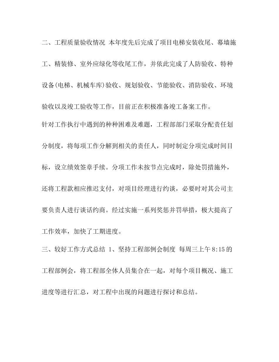 房地产公司质量工作总结_第2页