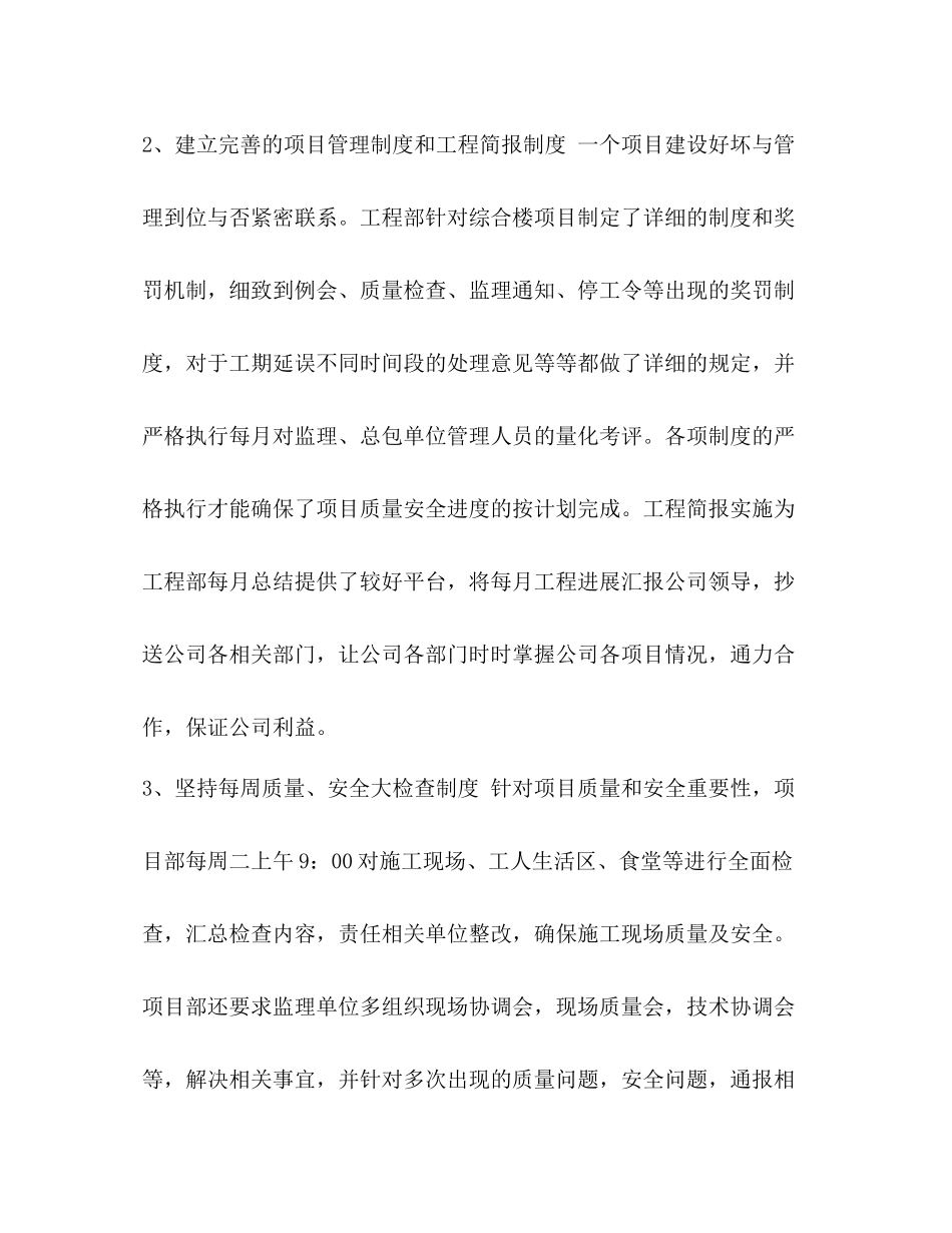 房地产公司质量工作总结_第3页