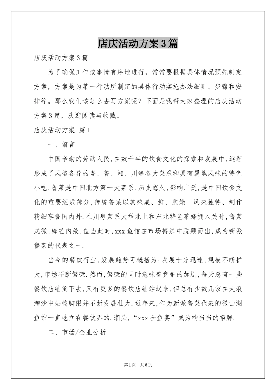 店庆活动方案3篇_第1页