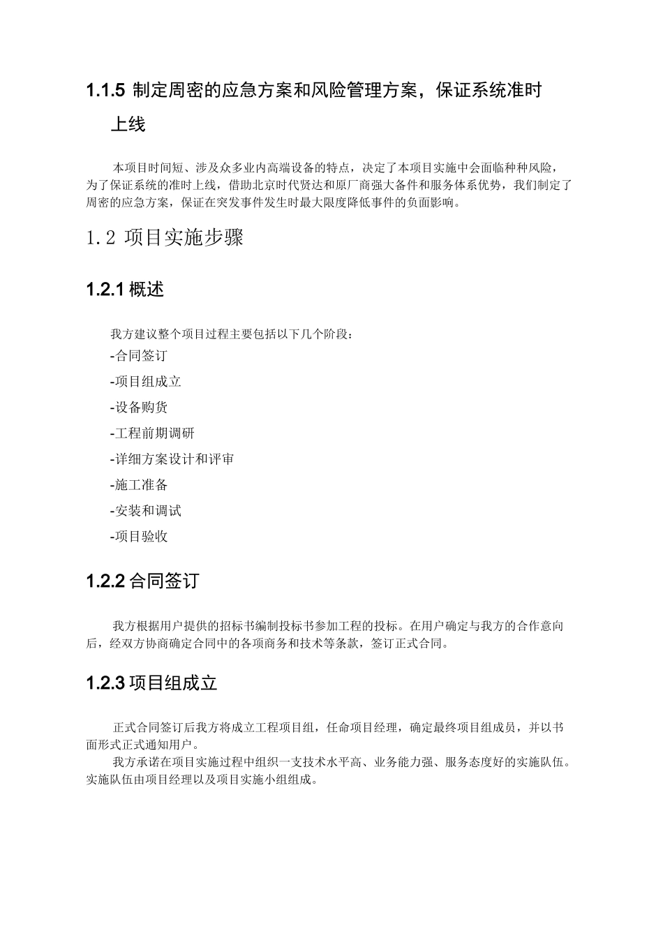 (项目管理)项目实施组织设计和实施方案_第2页