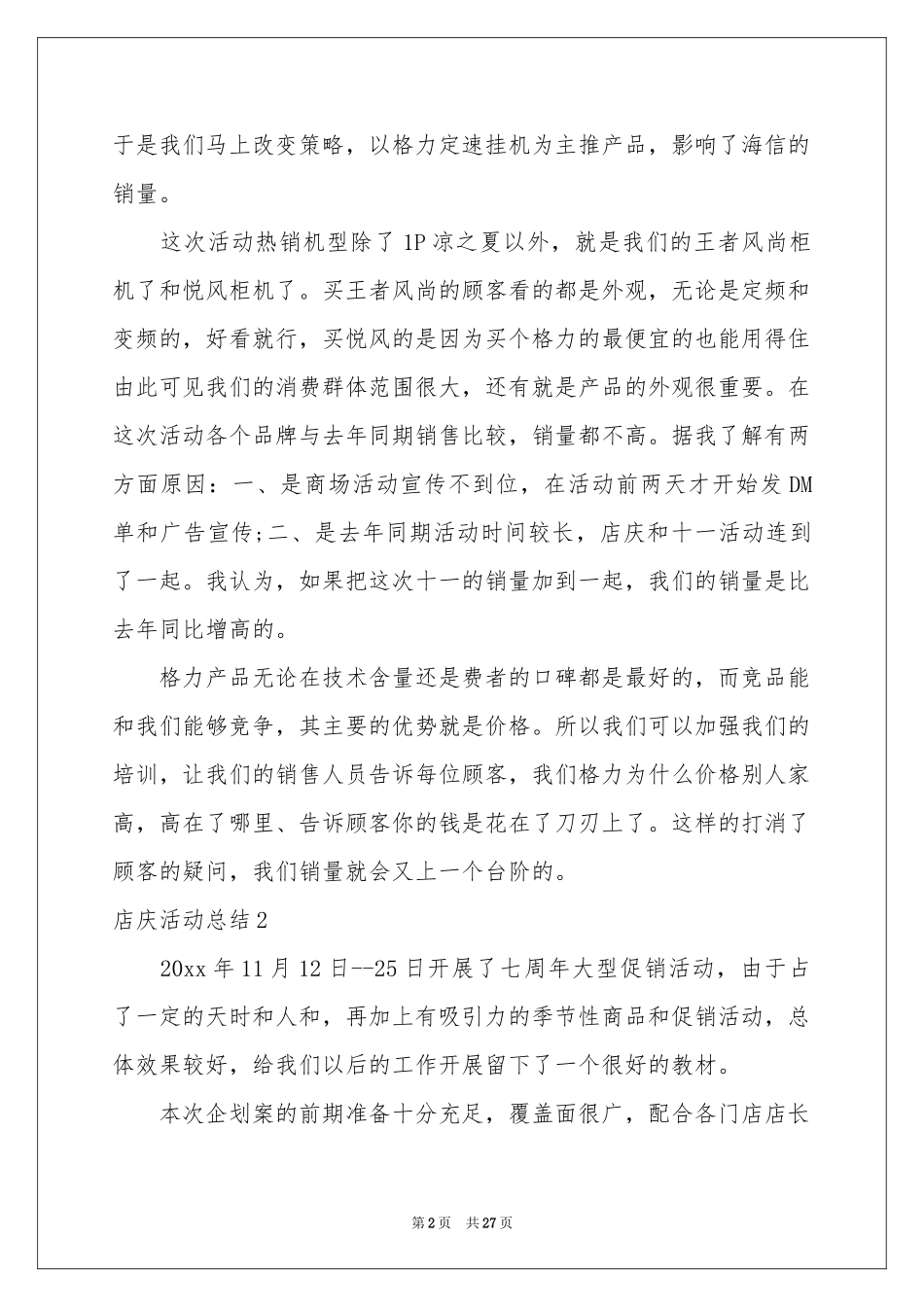店庆活动参考总结_第2页