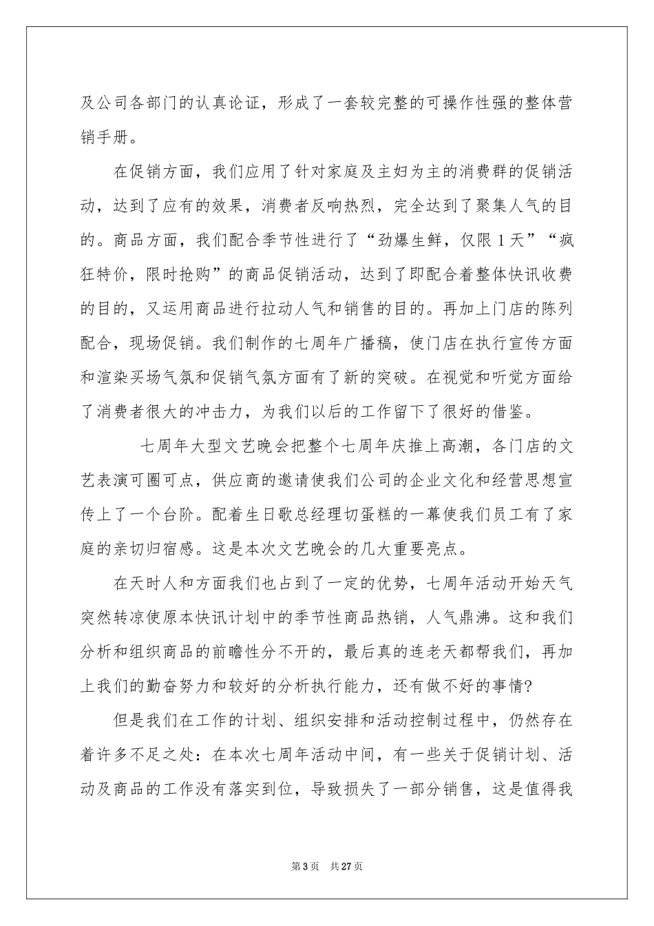 店庆活动参考总结_第3页