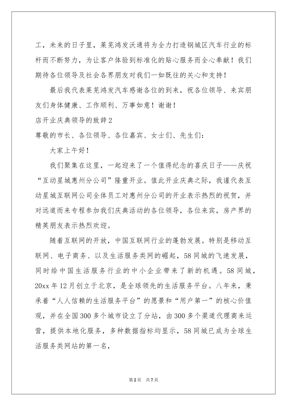 店开业庆典领导的致辞_第2页