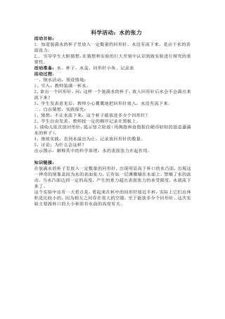大班—科学《水的张力》教案