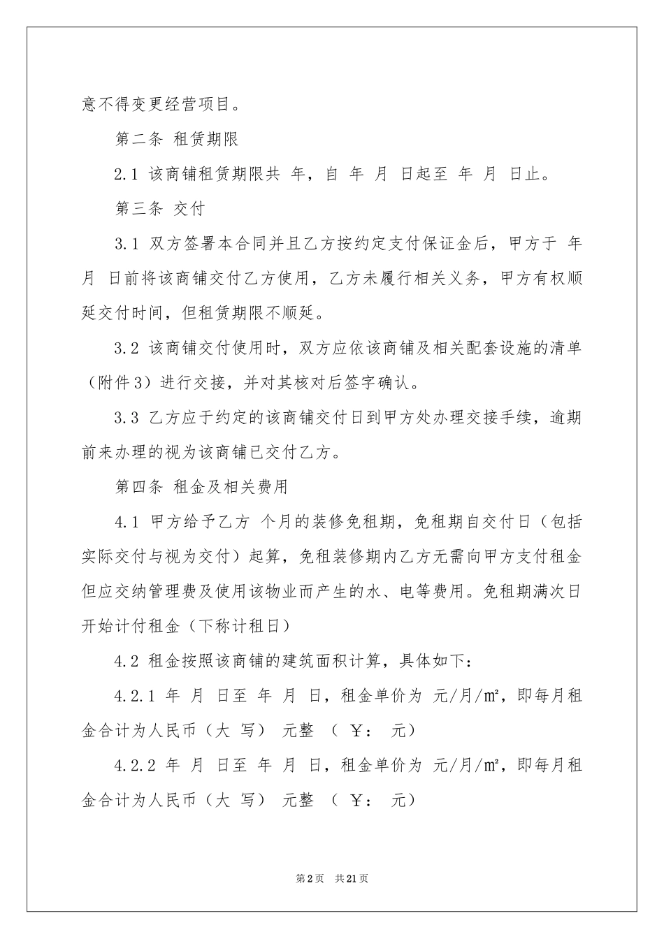 店铺出租合同范本_第2页