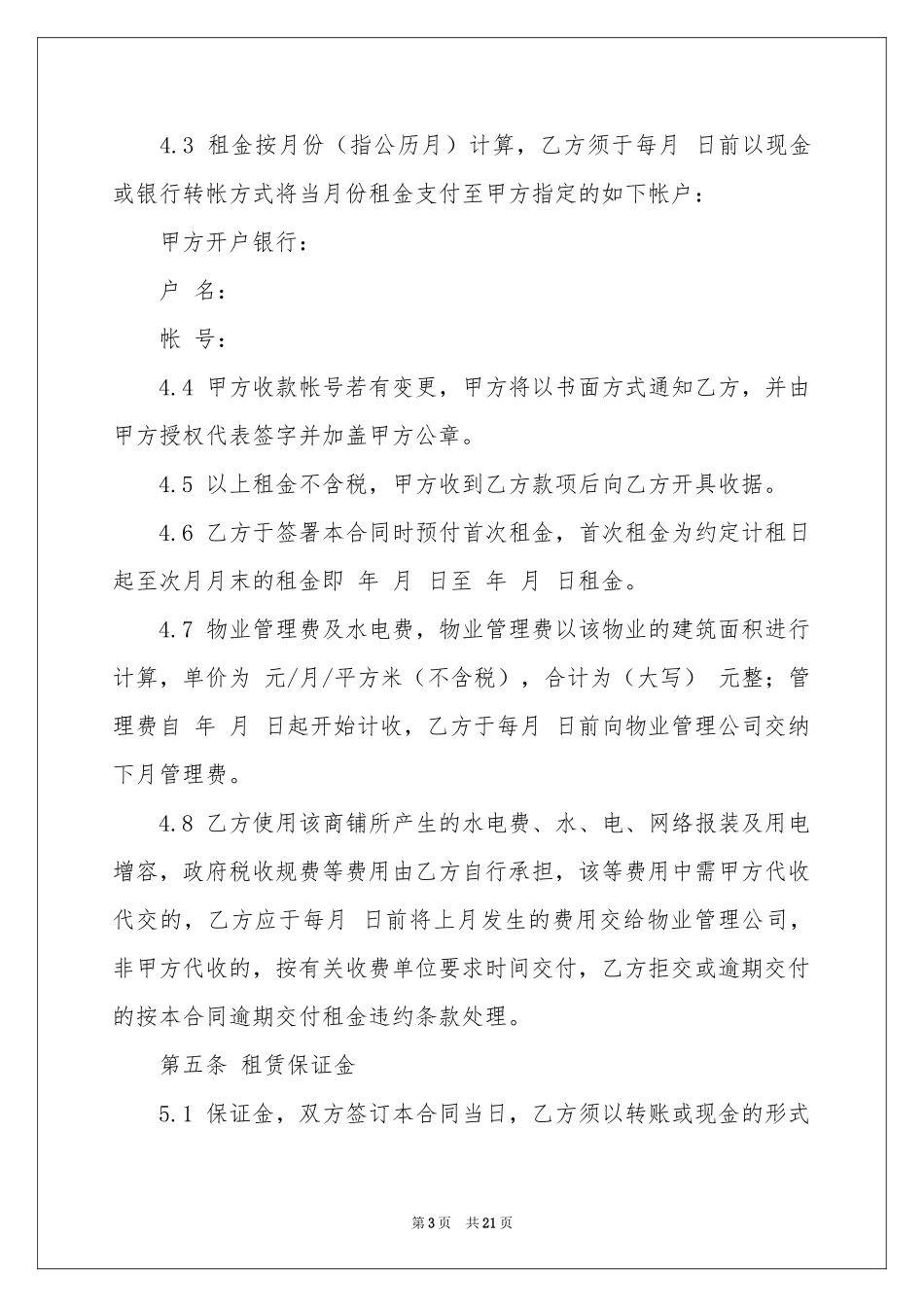 店铺出租合同范本_第3页