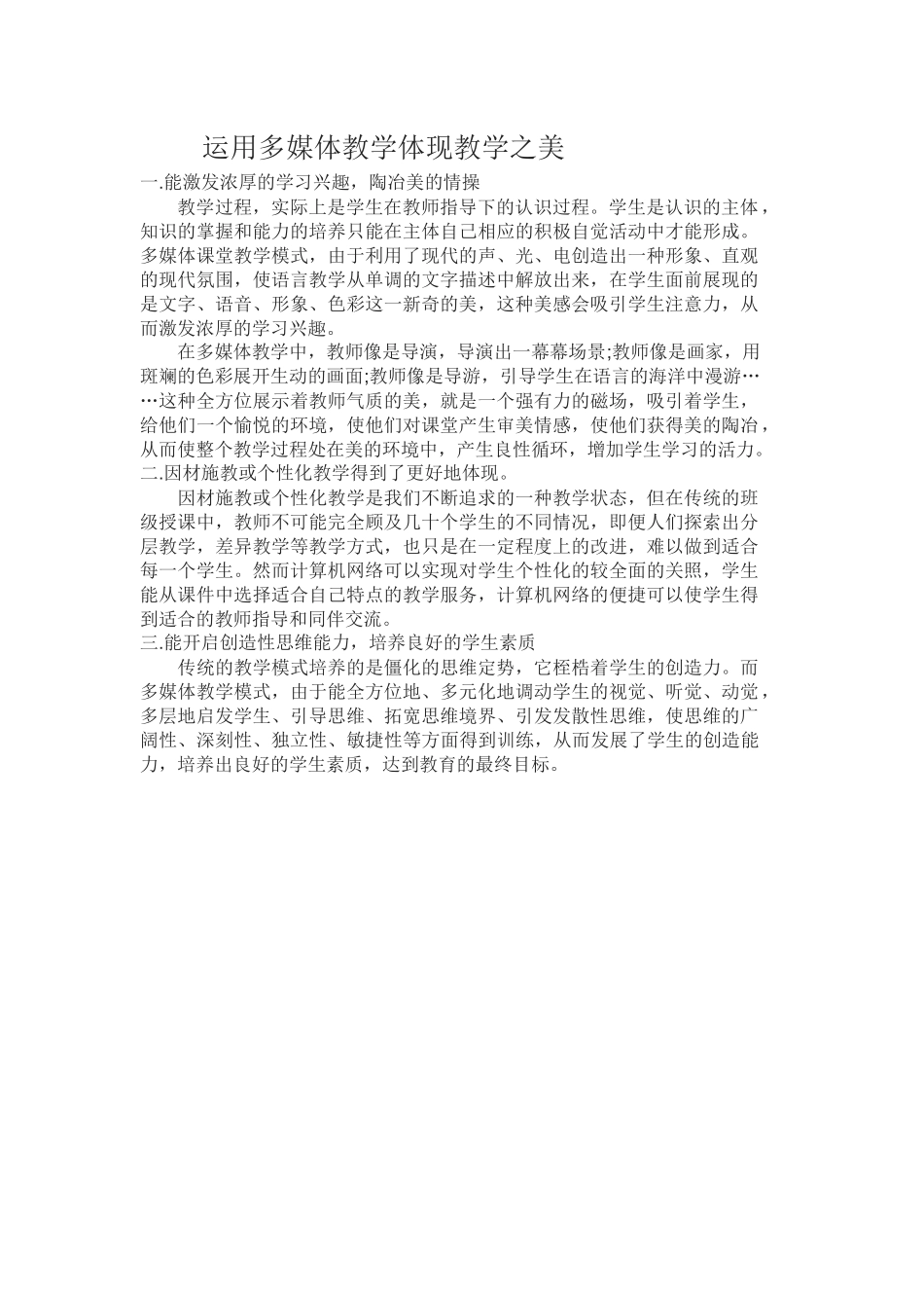 运用多媒体教学体现教学之美_第1页