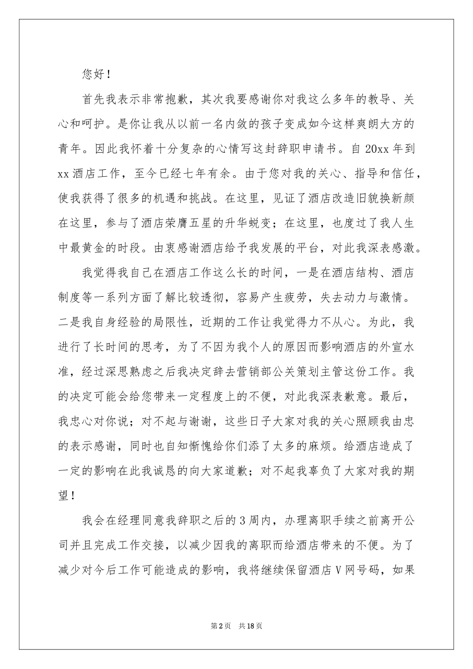 店员离职报告_第2页