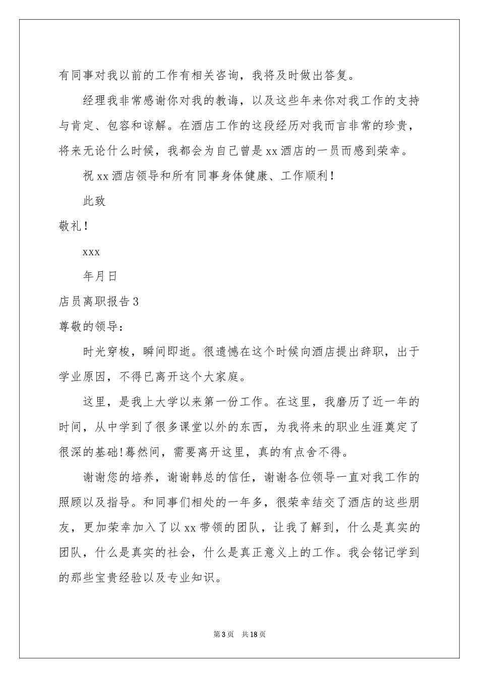 店员离职报告_第3页