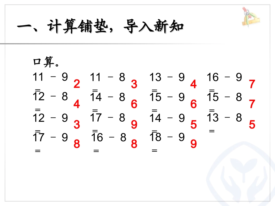 十几减7，6 (2)_第2页