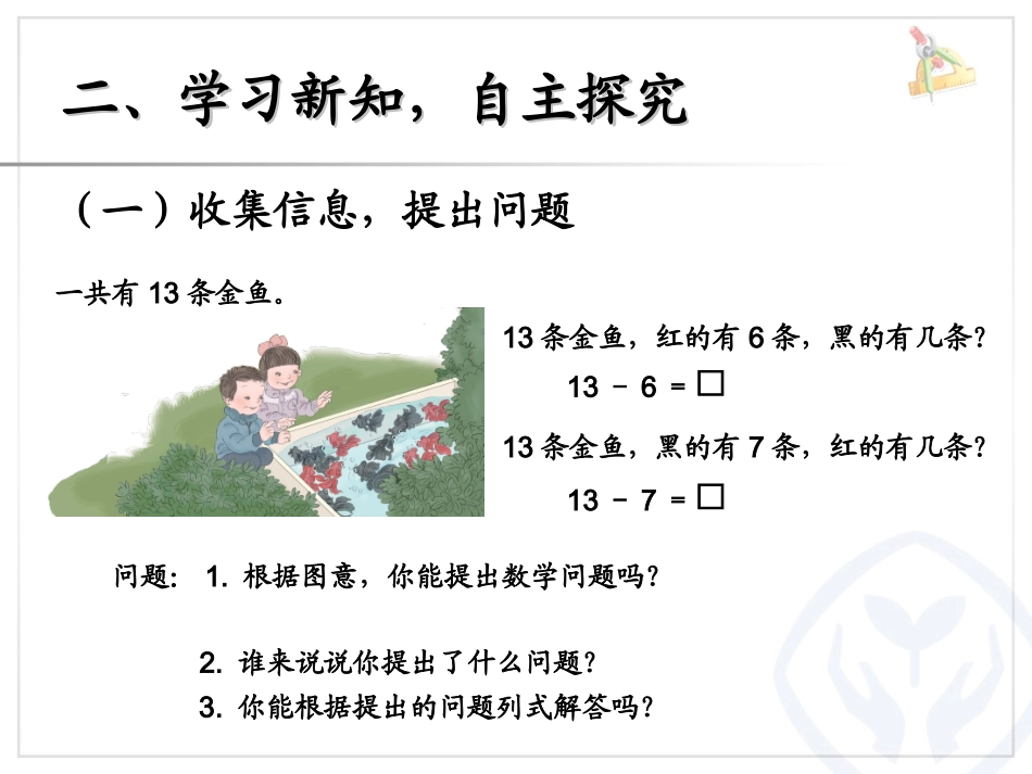 十几减7，6 (2)_第3页