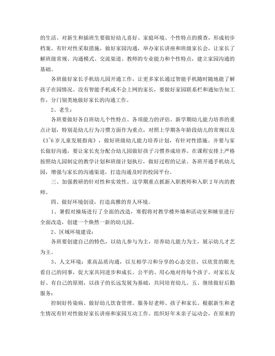 幼儿园新学期园长工作计划四篇 _第2页