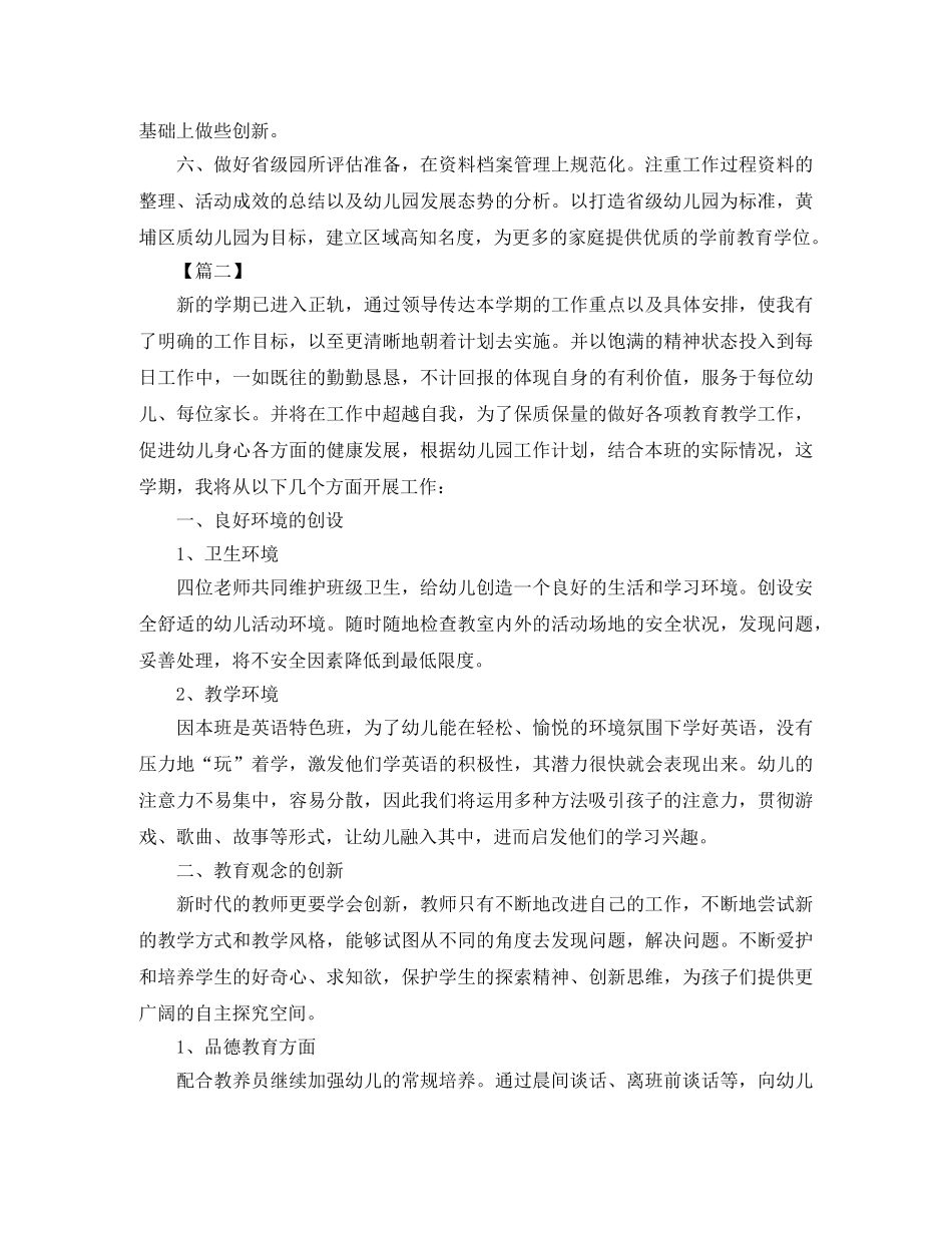 幼儿园新学期园长工作计划四篇 _第3页