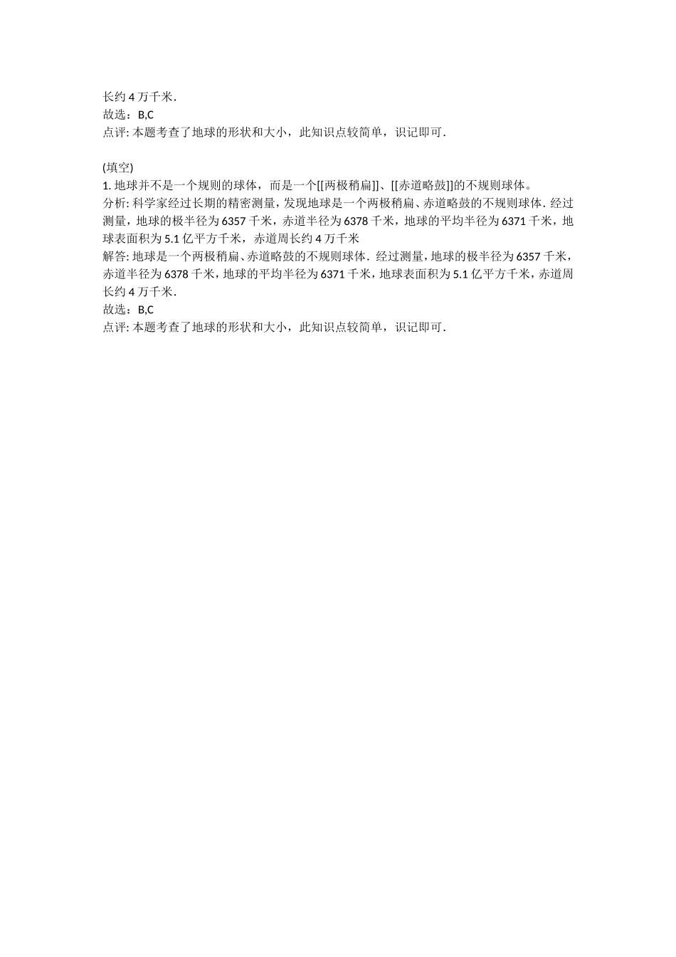 作业宝导入试题格式2003_第2页