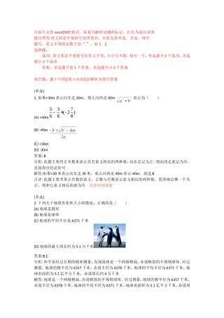 作业宝导入试题格式2003