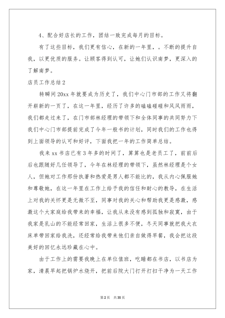 店员工作参考总结_第2页