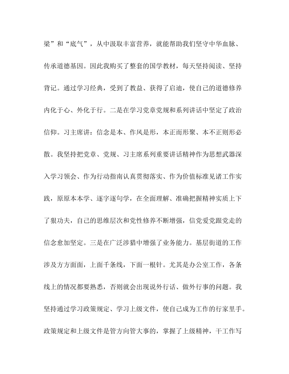 多篇基层干部乡镇党政办公室主任提拔考察个人三年工作总结_第2页