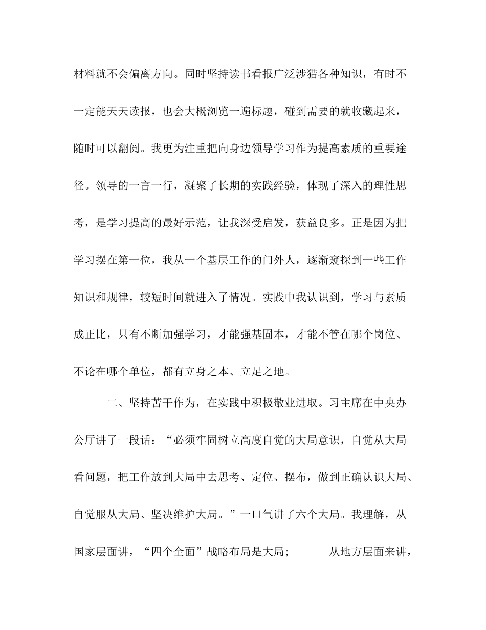 多篇基层干部乡镇党政办公室主任提拔考察个人三年工作总结_第3页