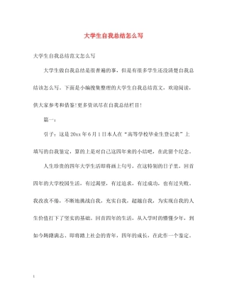 大学生自我总结怎么写2