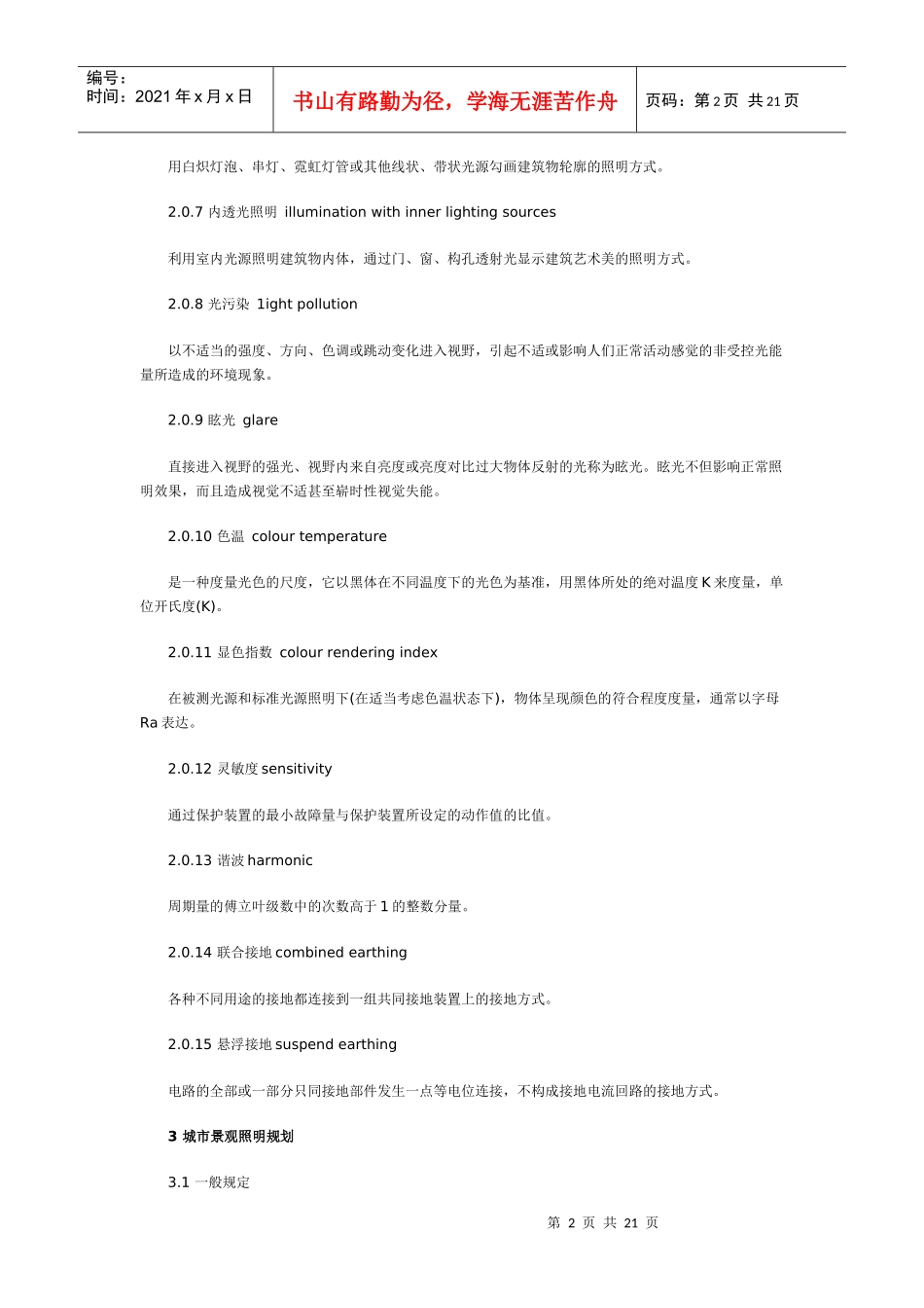 城市景观照明工程技术规范_第2页