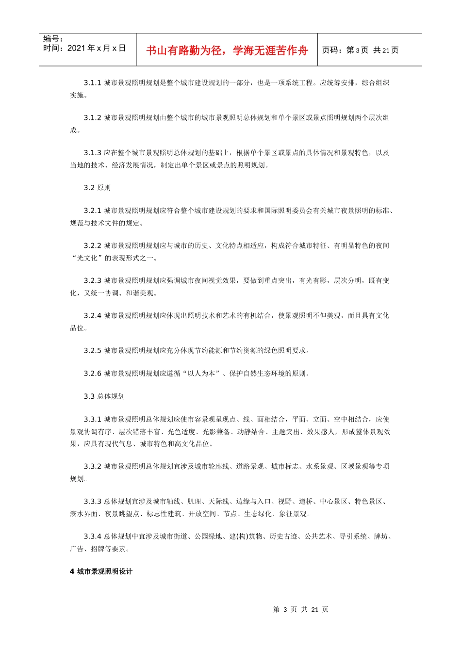 城市景观照明工程技术规范_第3页