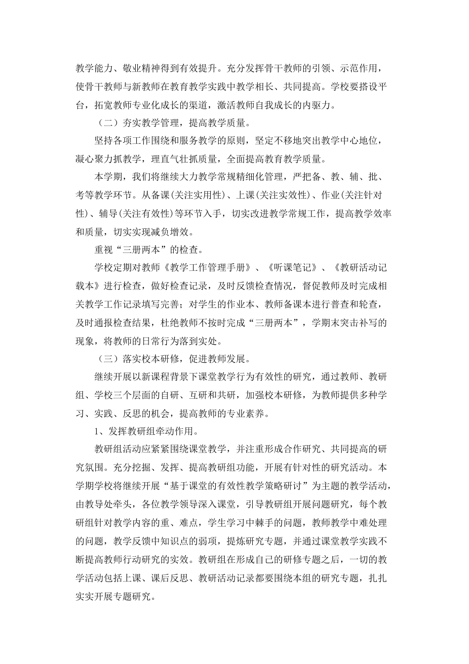 2015-2016学年京汉学校小学部教学计划_第2页